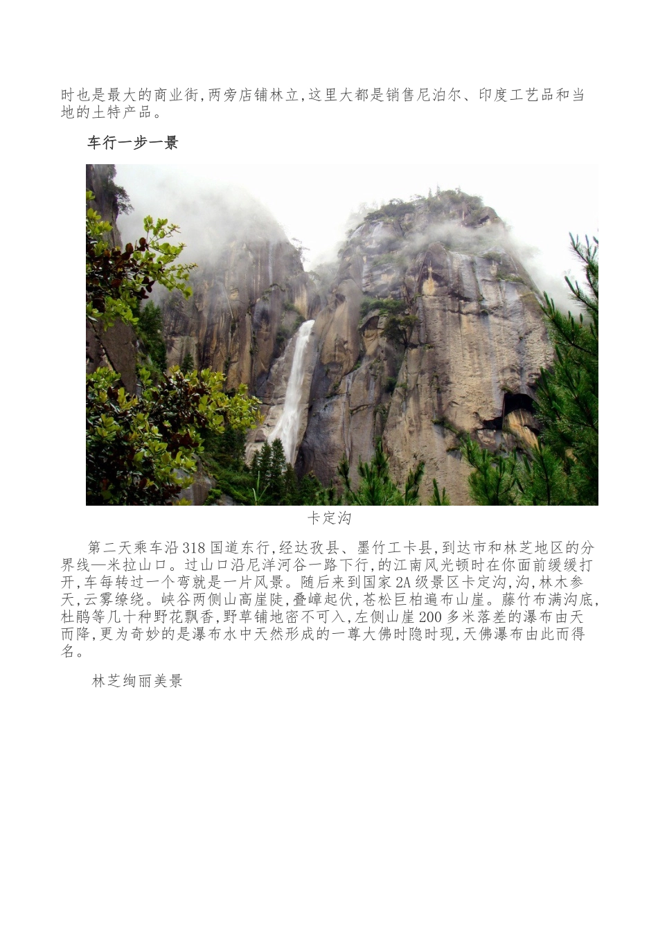 2024年西藏旅游-不容错过之美_第2页