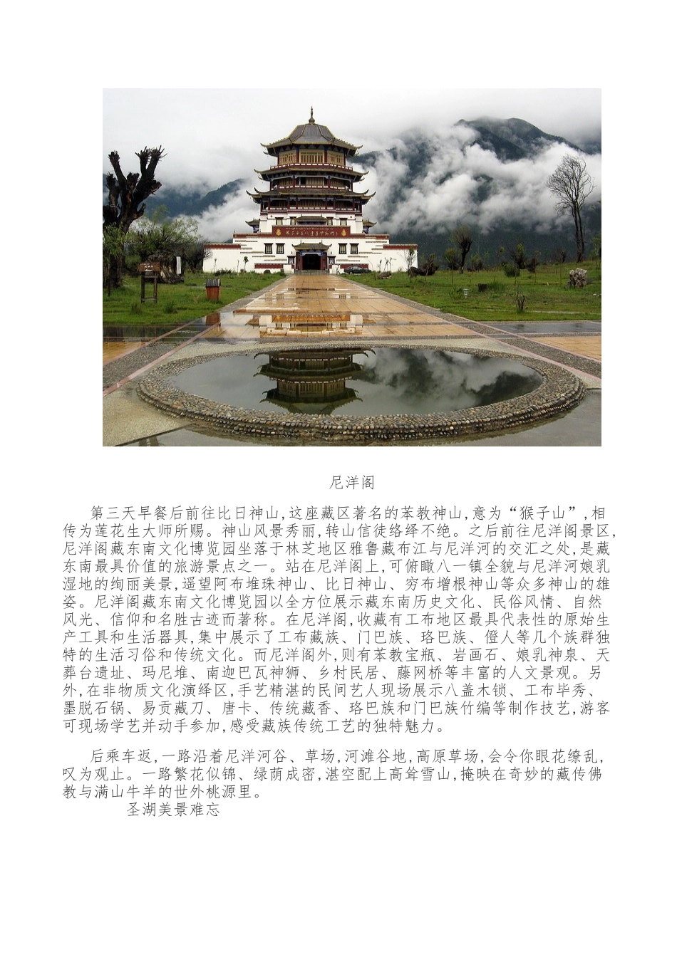 2024年西藏旅游-不容错过之美_第3页