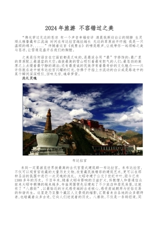 2024年西藏旅游-不容错过之美