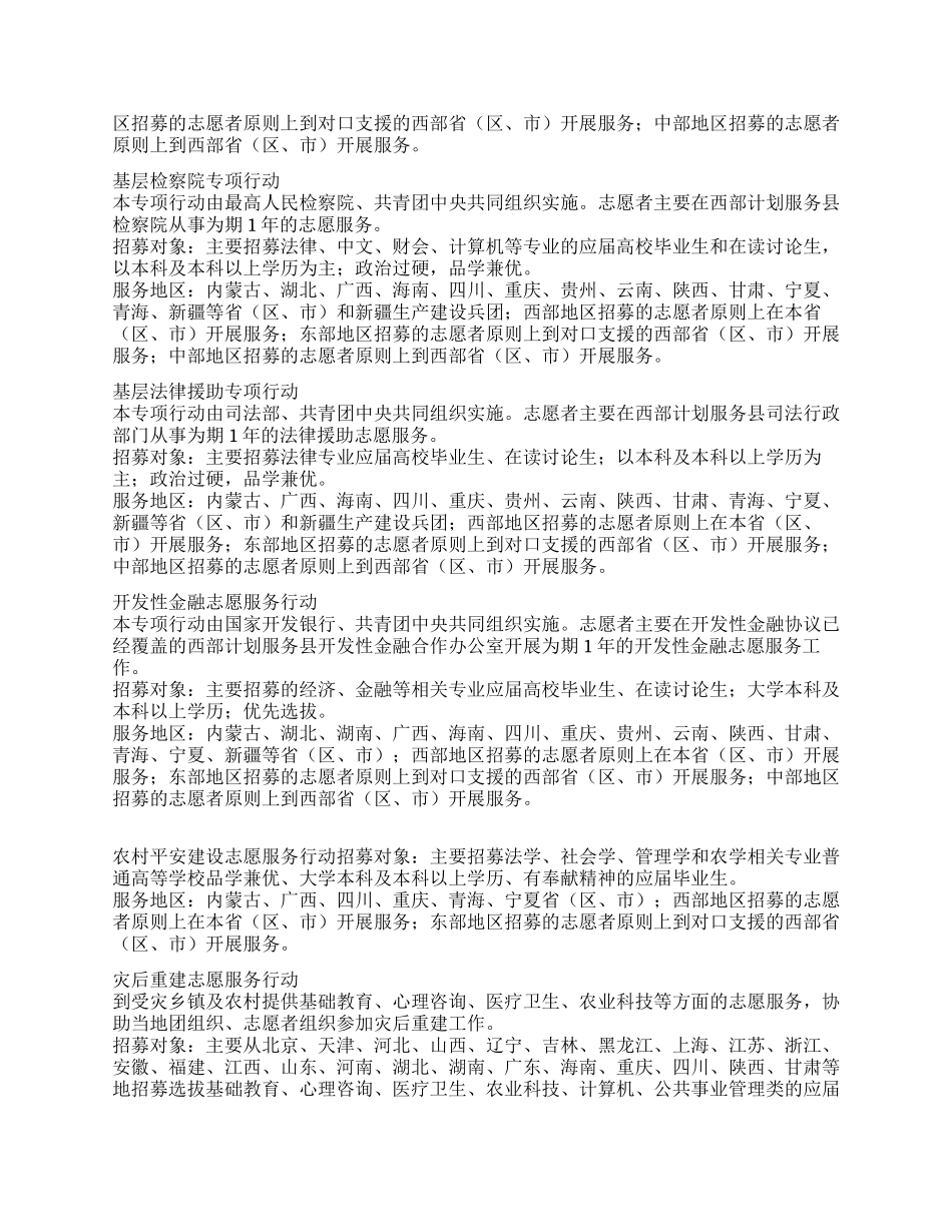 2024年西部计划专项行动简介_第2页