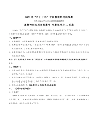2024年西门子杯中国智能制造挑战赛