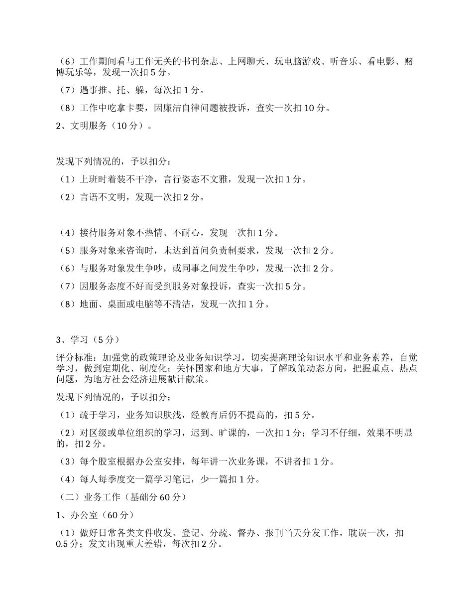 2024年规划局绩效考核方案_第2页