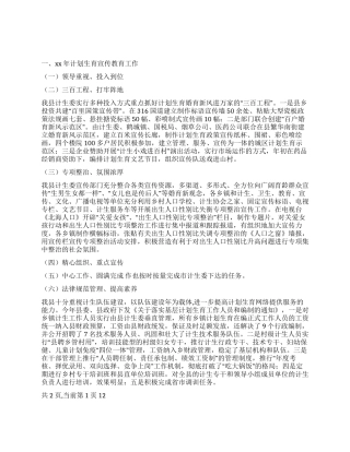 2024年计划生育宣传教育年终工作总结及2024年工作思路