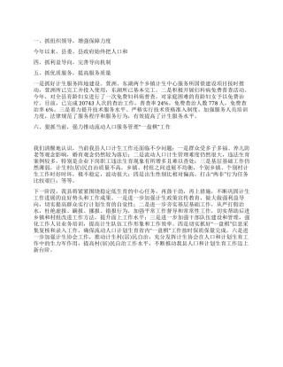 2024年计生局工作总结