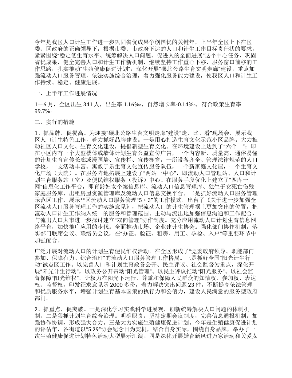 2024年计生局上半年工作总结及下半年工作安排_第1页