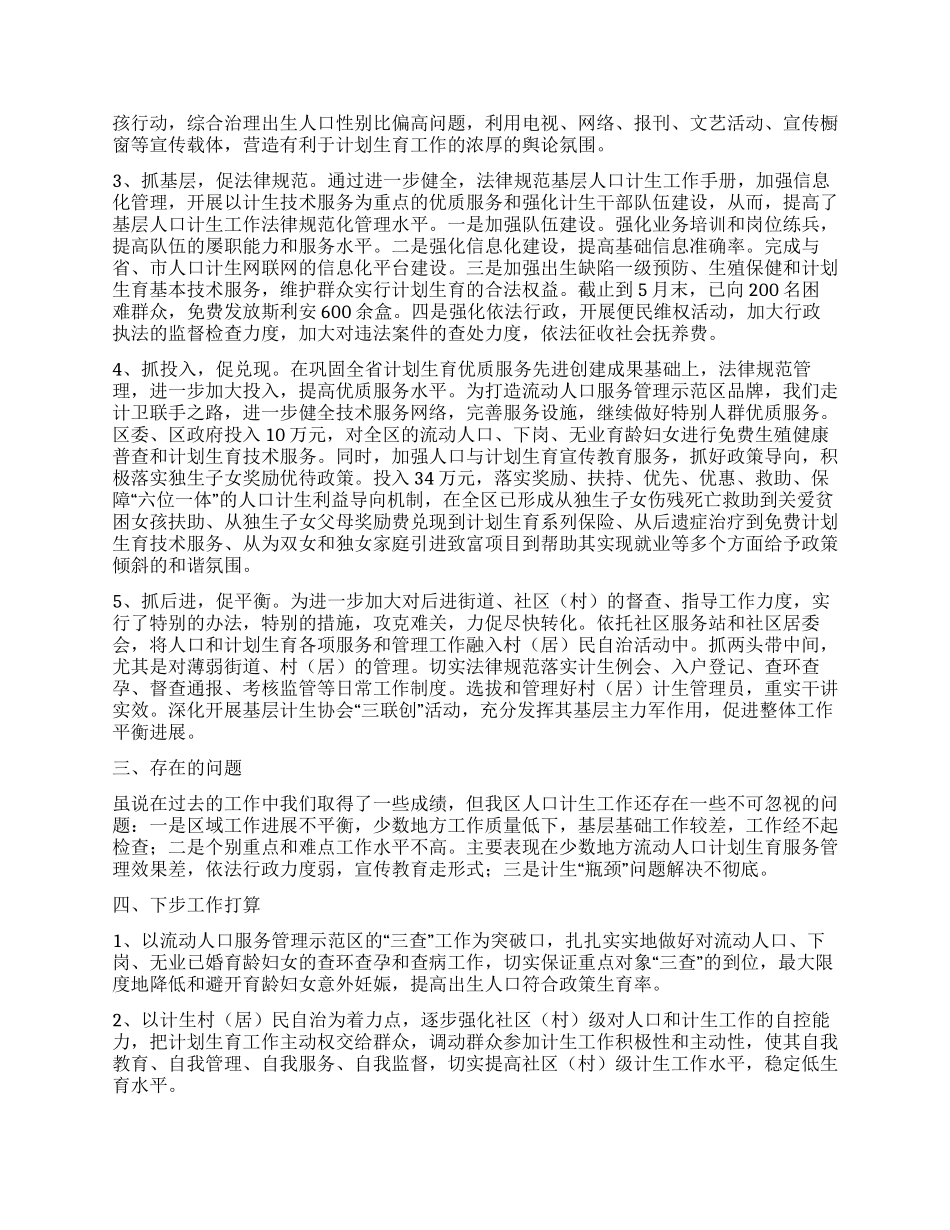 2024年计生局上半年工作总结及下半年工作安排_第2页