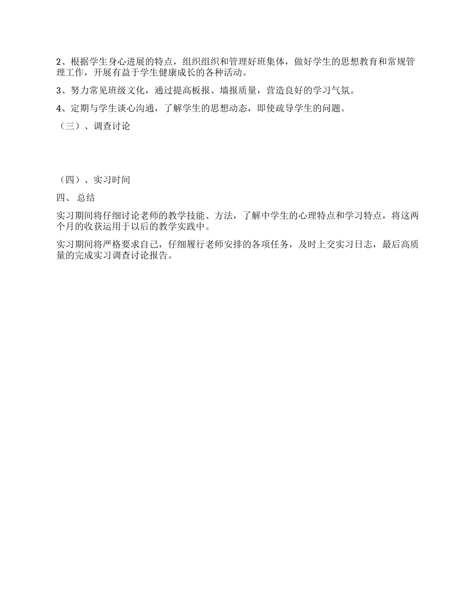 2024年计科院实习计划_第2页