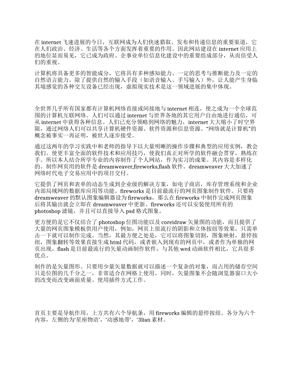 2024年计算机专业寒假社会实践报告_第1页