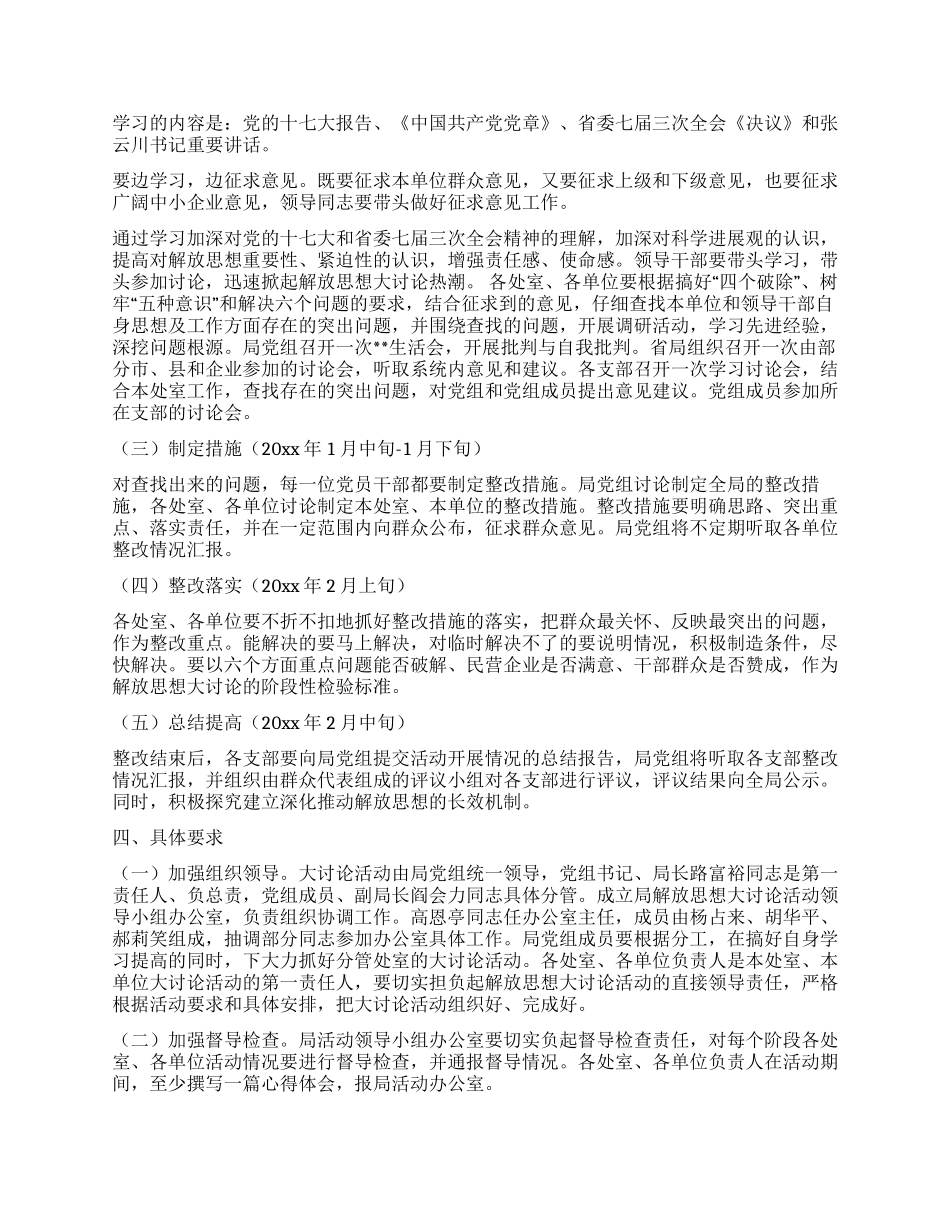 2024年解放思想大讨论活动方案_第2页