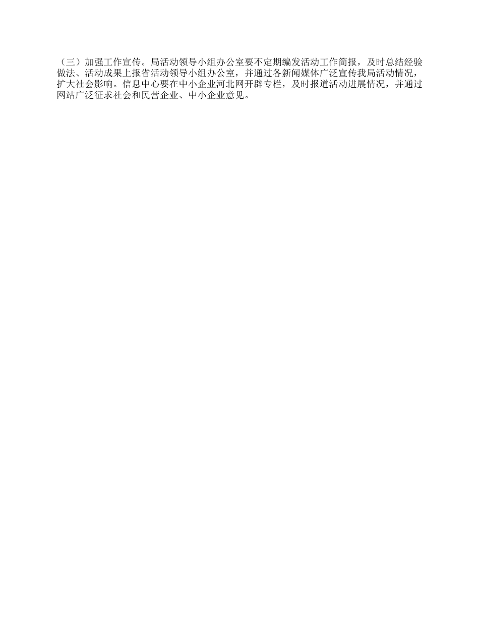 2024年解放思想大讨论活动方案_第3页