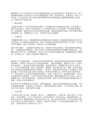 2024年解放思想大讨论活动方案