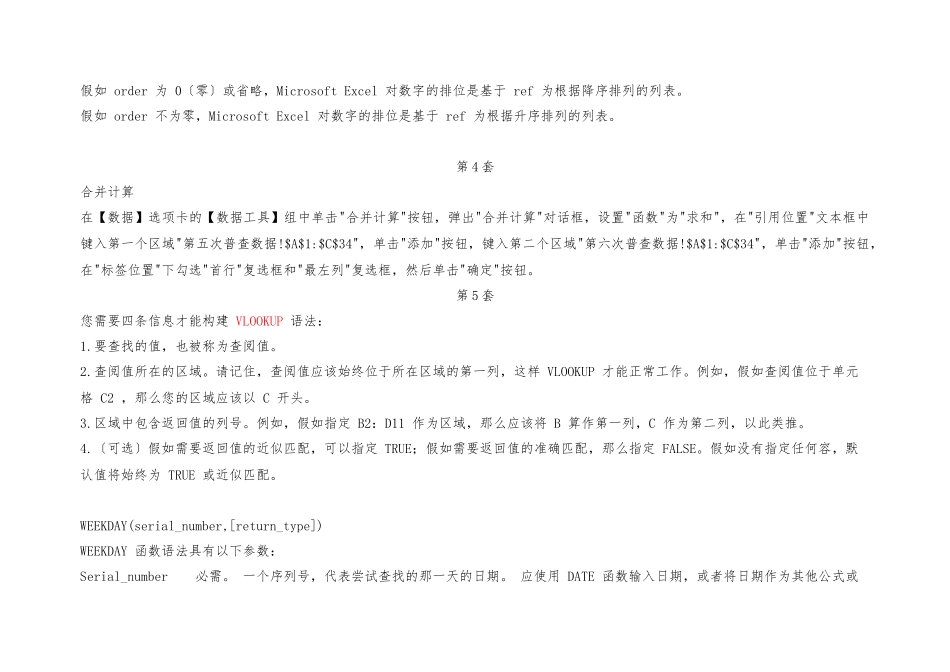 2024年计算机二级Excel函数公式_第2页
