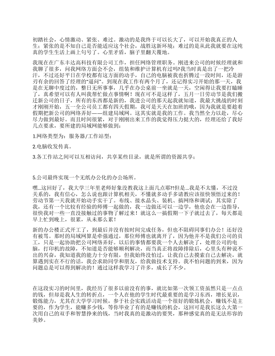 2024年计算机应用专业实习报告_第1页