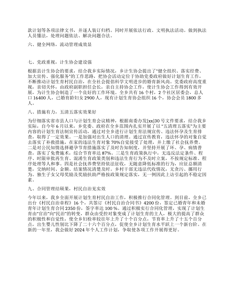 2024年计生工作总结范文_第2页