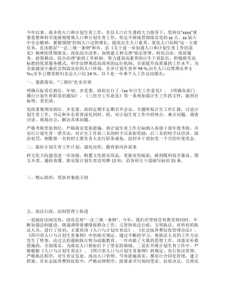 2024年计生工作总结范文