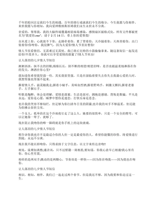 2024年让人落泪的七夕情人节短信