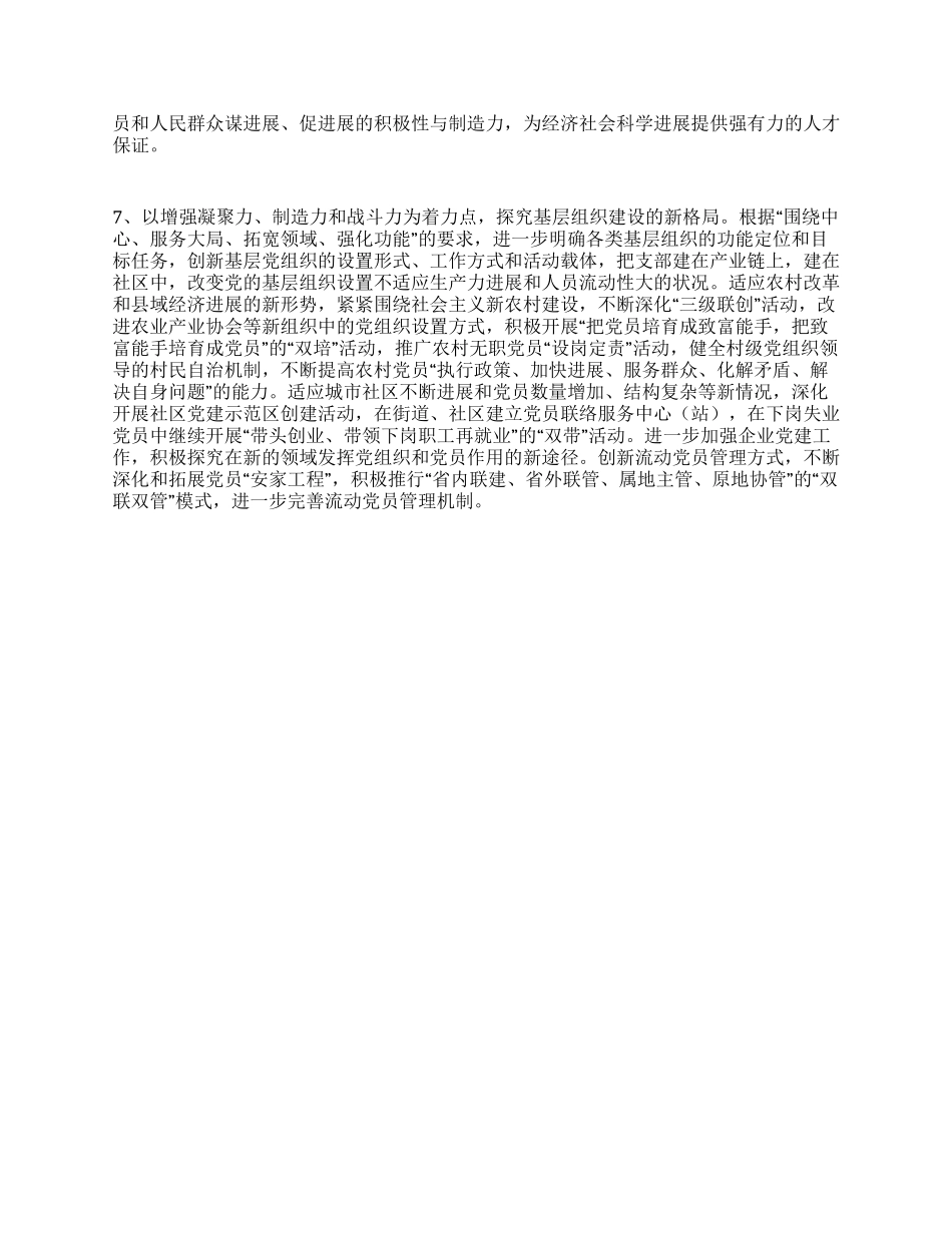 2024年计生科学发展观心得体会_第2页