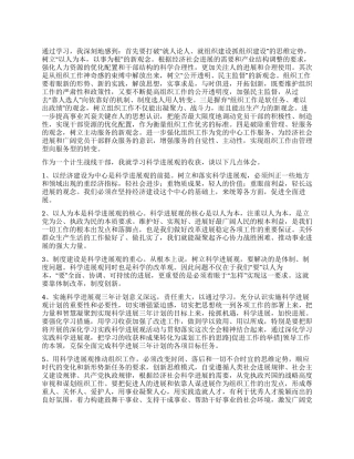 2024年计生科学发展观心得体会