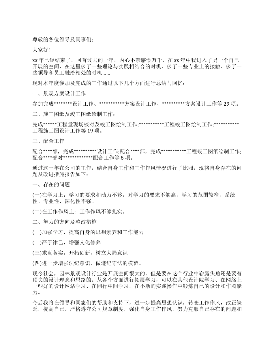 2024年设计师个人述职报告_第1页