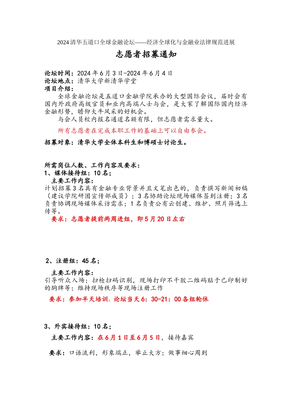2024年论坛活动志愿者招募-V3_第1页