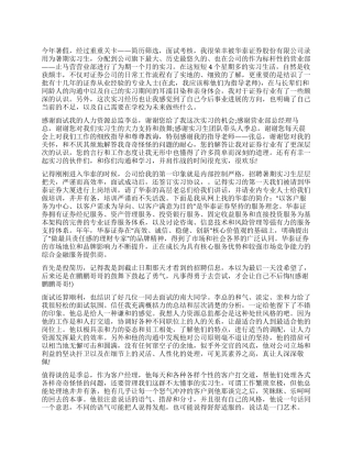 2024年证券公司实习心得感悟