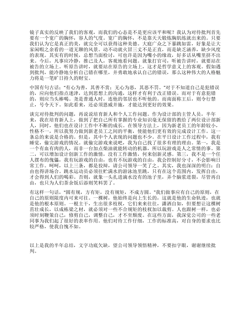 2024年设计师工作总结_第2页