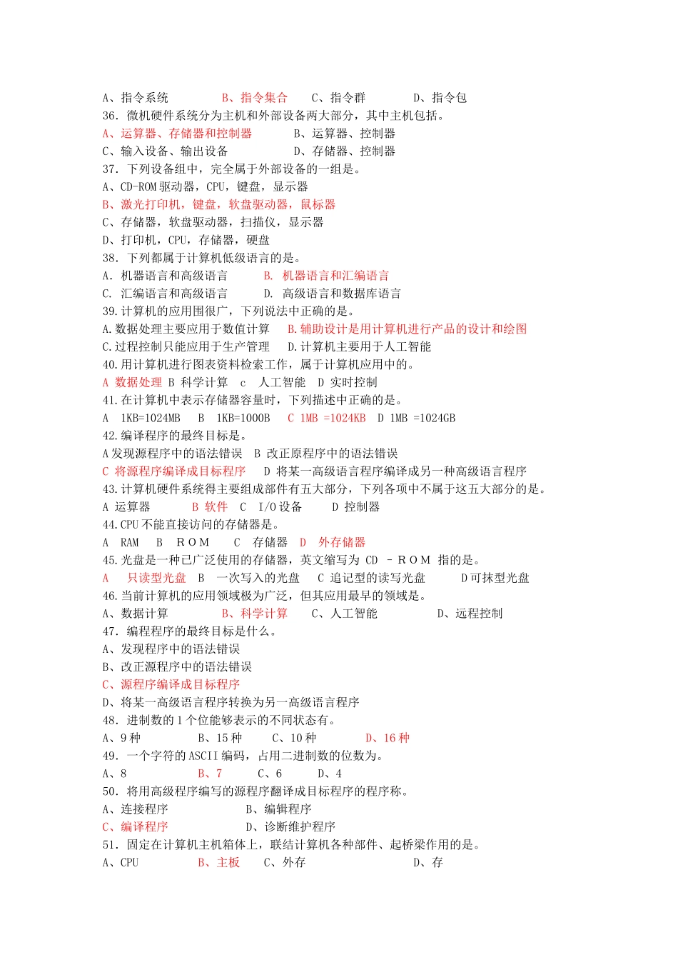 2024年计算机网考_电大老师悄悄给的_第3页
