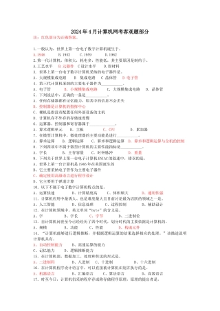 2024年计算机网考_电大老师悄悄给的
