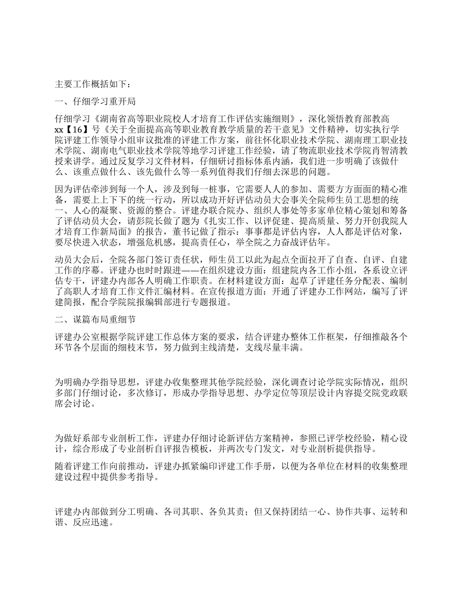 2024年评建办公室工作总结_第1页