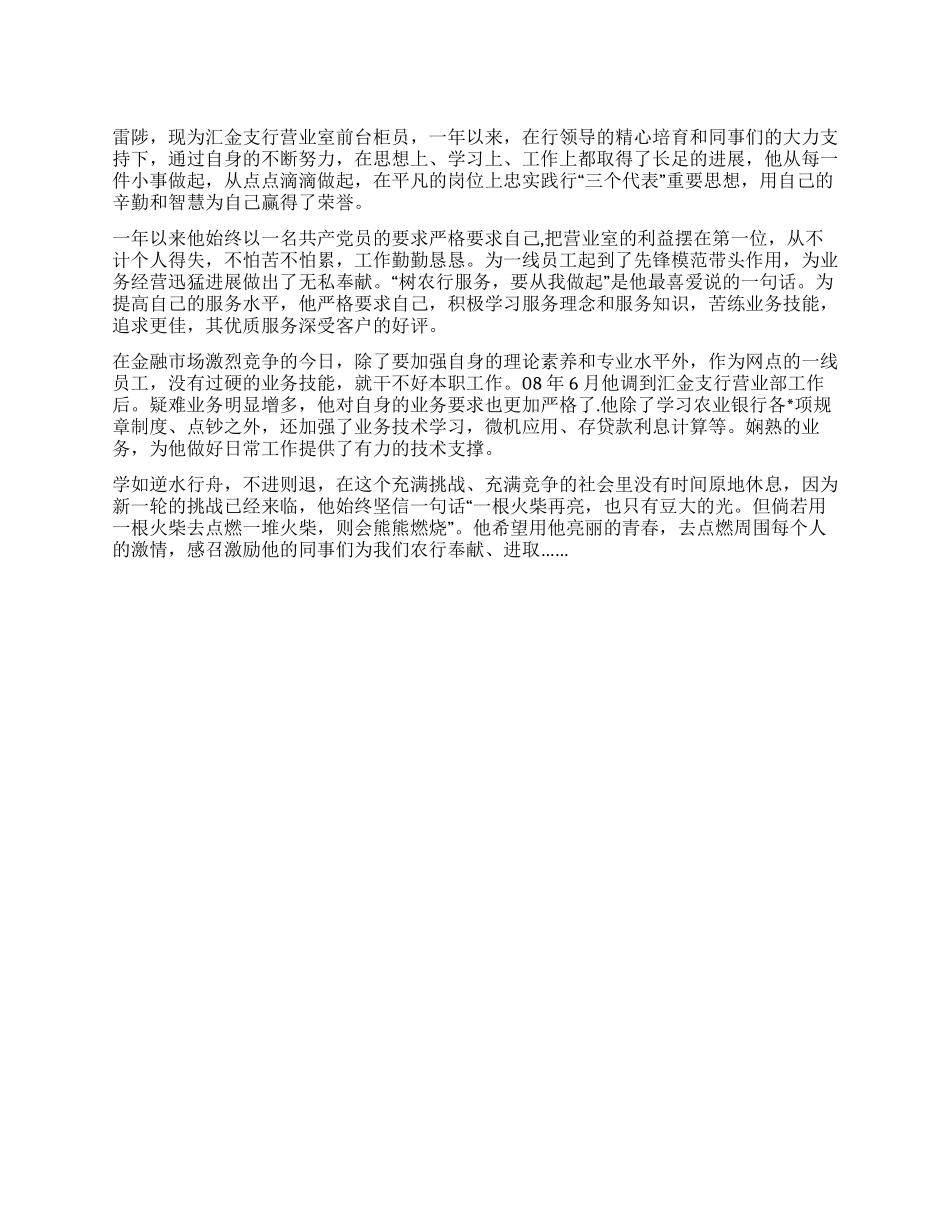 2024年评选银行系统先进工作者事迹材料_第1页