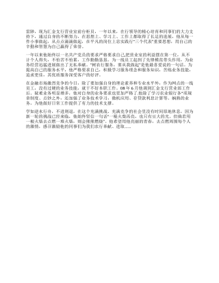 2024年评选银行系统先进工作者事迹材料