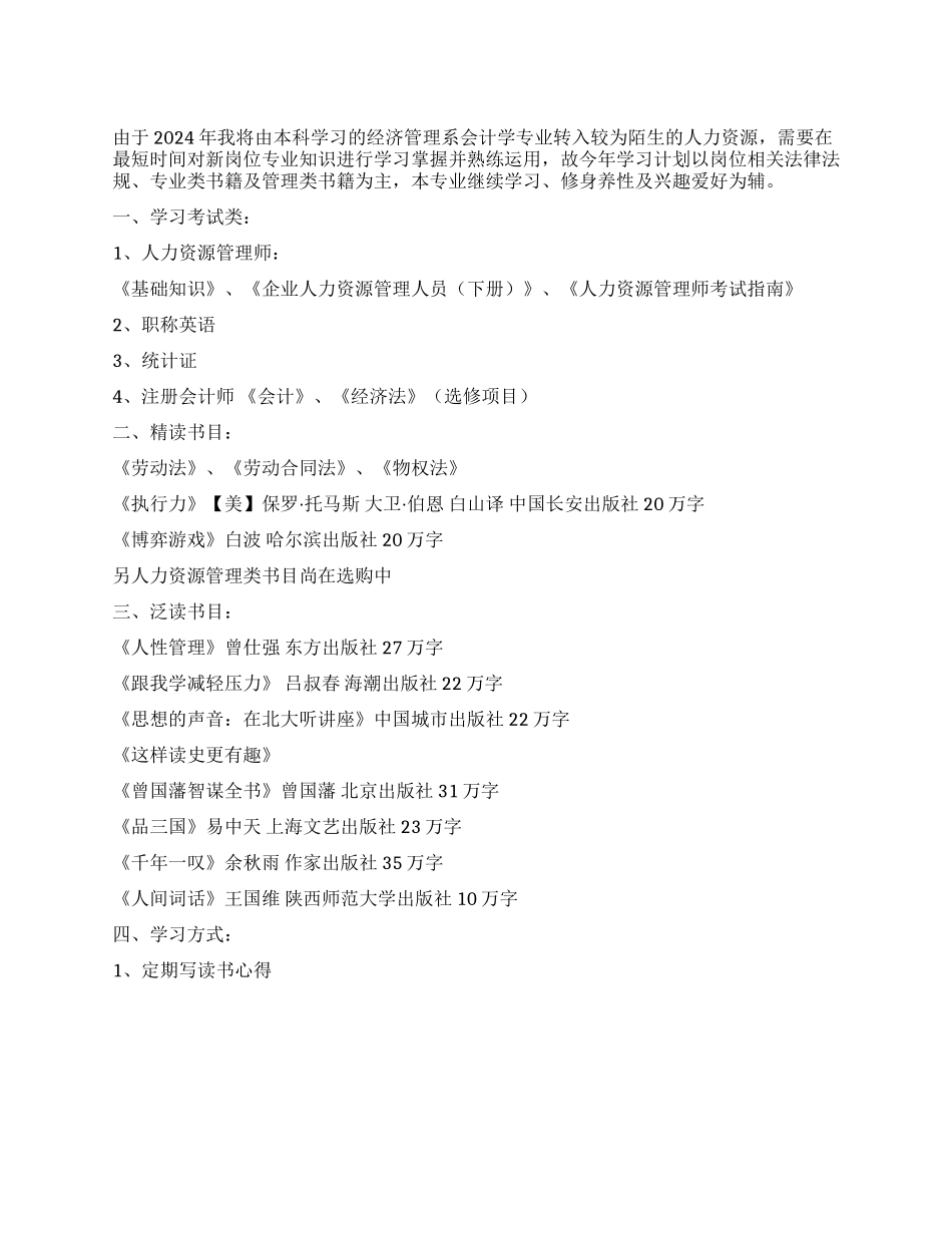 2024年读书学习计划_第1页