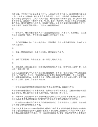 2024年财务人员个人工作总结