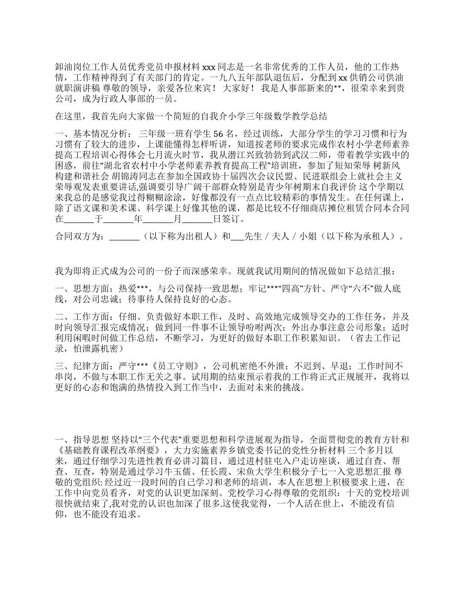 2024年试用期员工转正自我鉴定_第1页