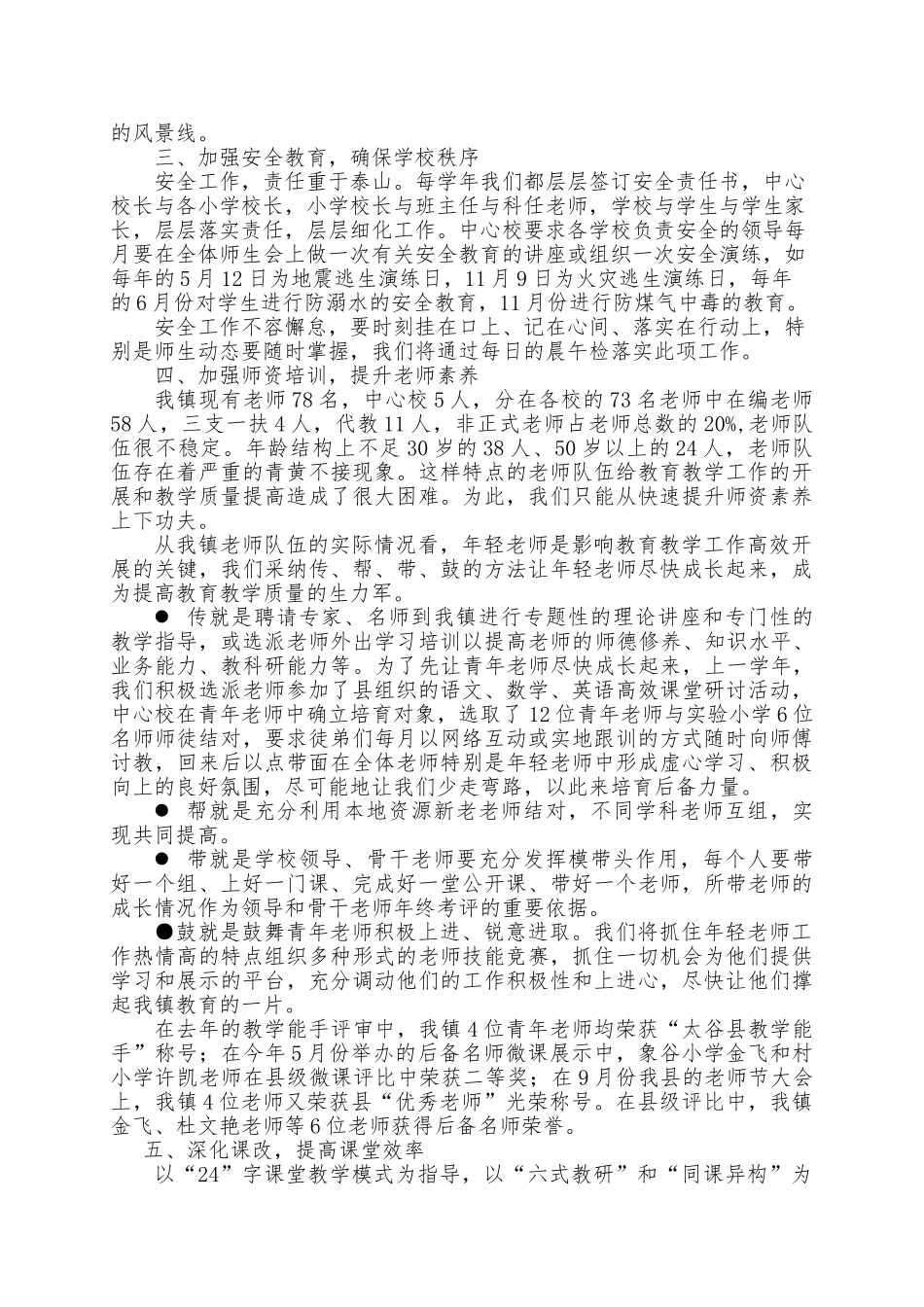 2024年评估汇报材料文书_第2页