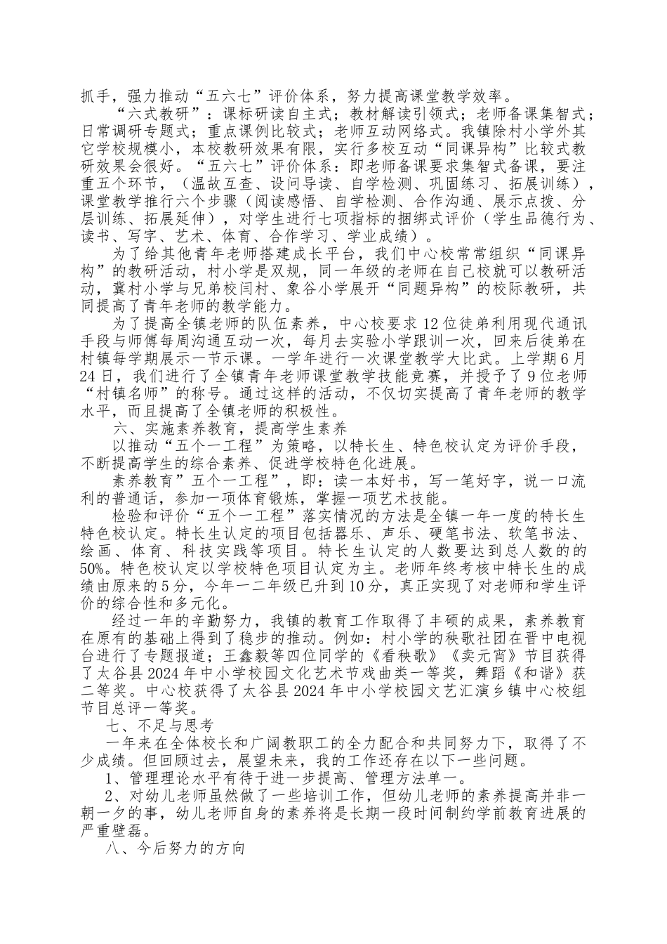 2024年评估汇报材料文书_第3页