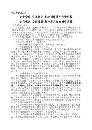 2024年评估汇报材料文书
