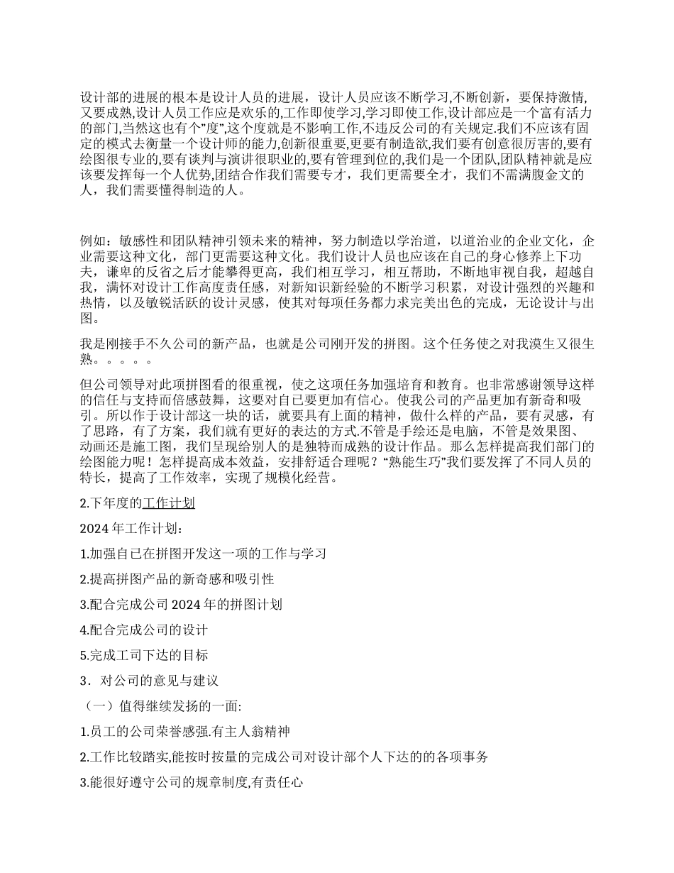 2024年设计部个人工作总结_第1页