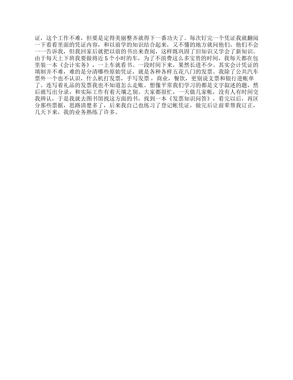 2024年财务会计实习报告范文_第2页