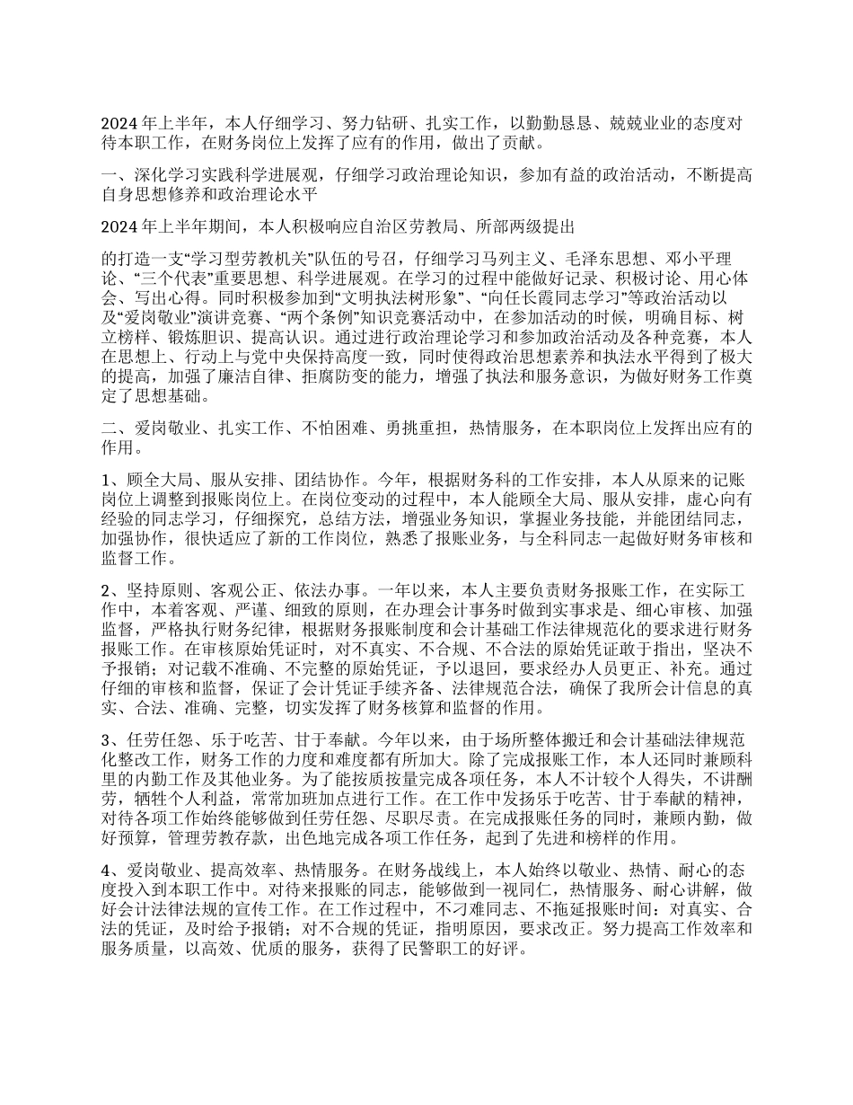 2024年财务工作半年工作总结_第1页