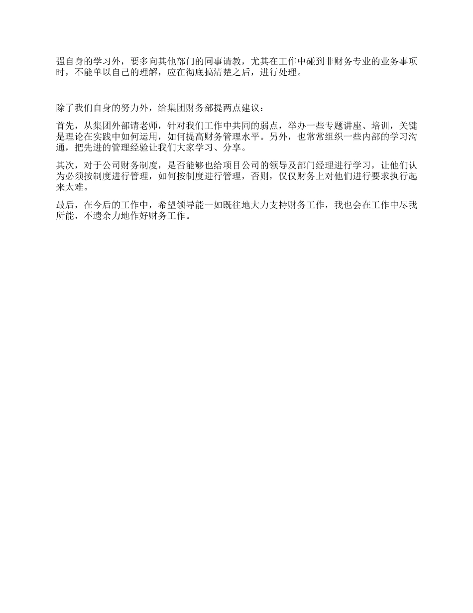 2024年财务工作总结及2024年财务工作计划_第2页