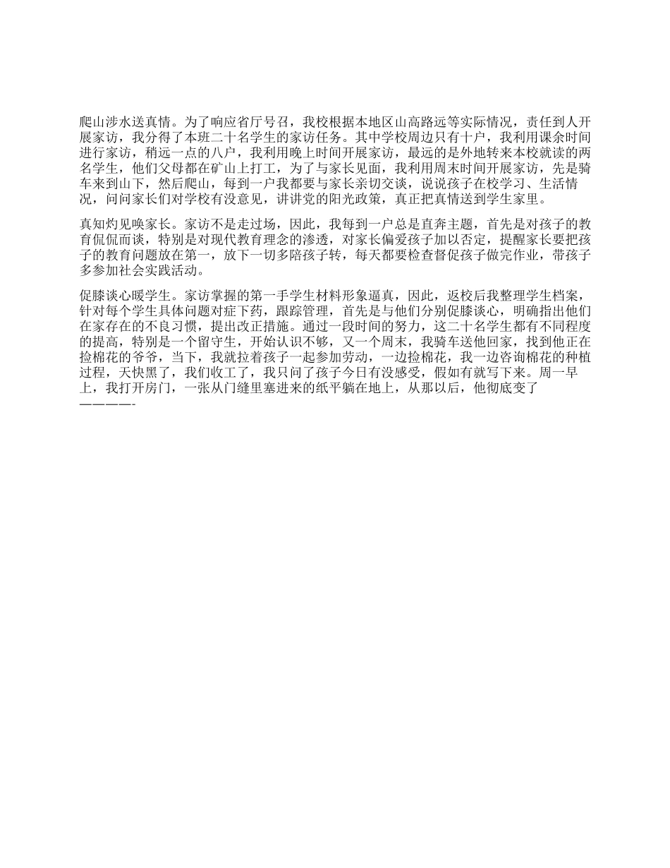 2024年课外访万家个人工作总结_第1页