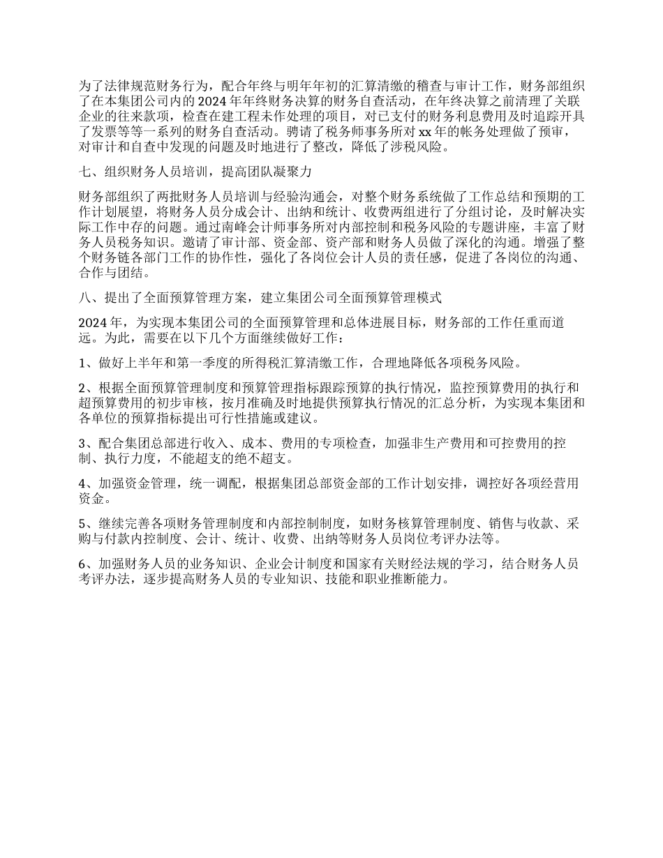 2024年财务工作总结和2024年财务工作计划_第2页