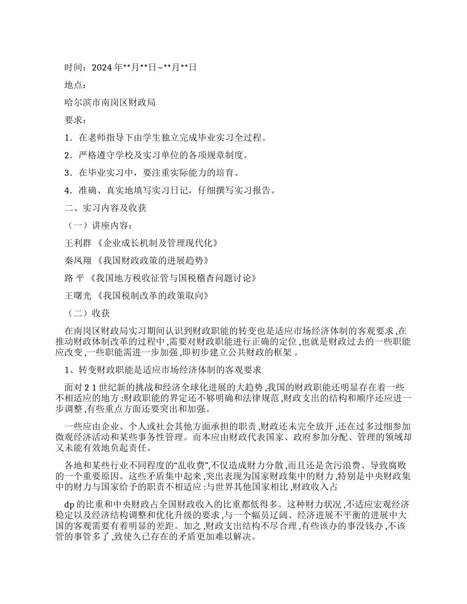 2024年财务文员实习周记_第1页