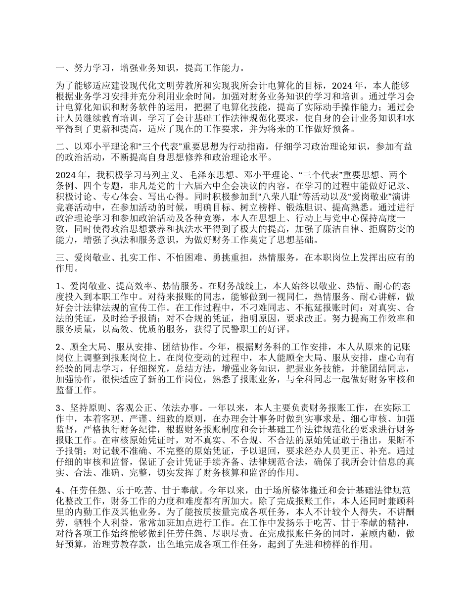 2024年财务科人员个人工作总结_第1页