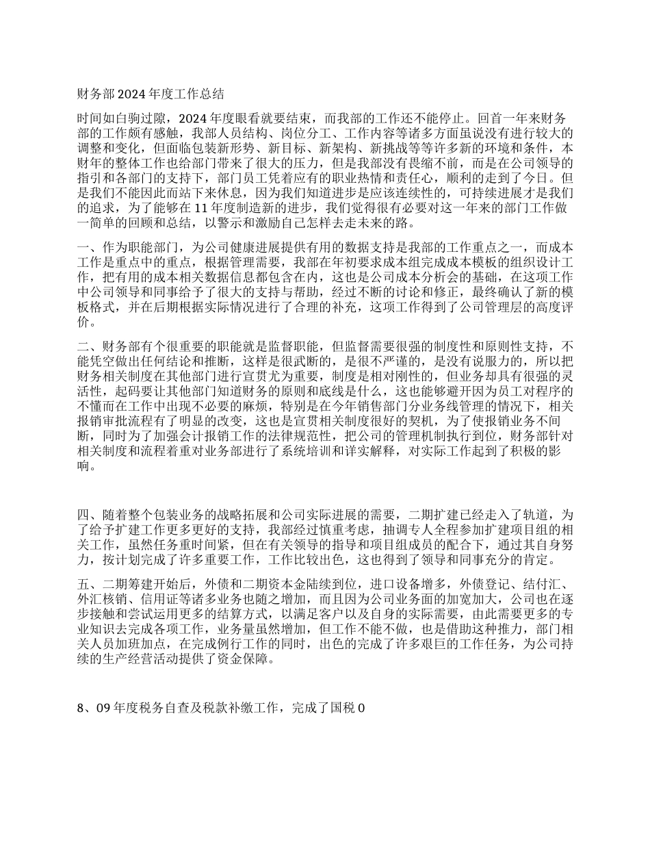2024年财务部工作总结_第1页