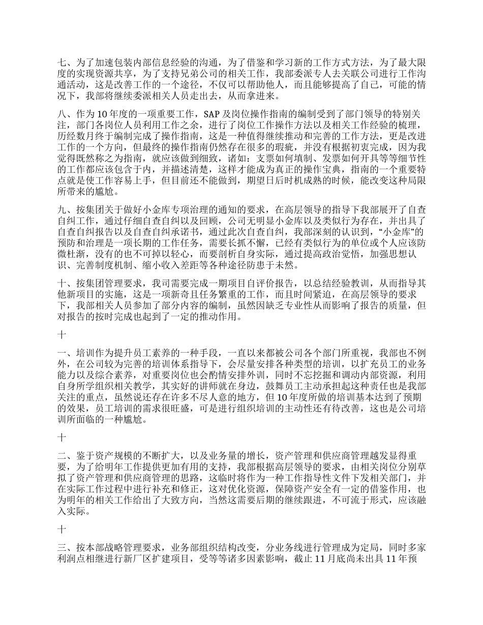 2024年财务部工作总结_第2页