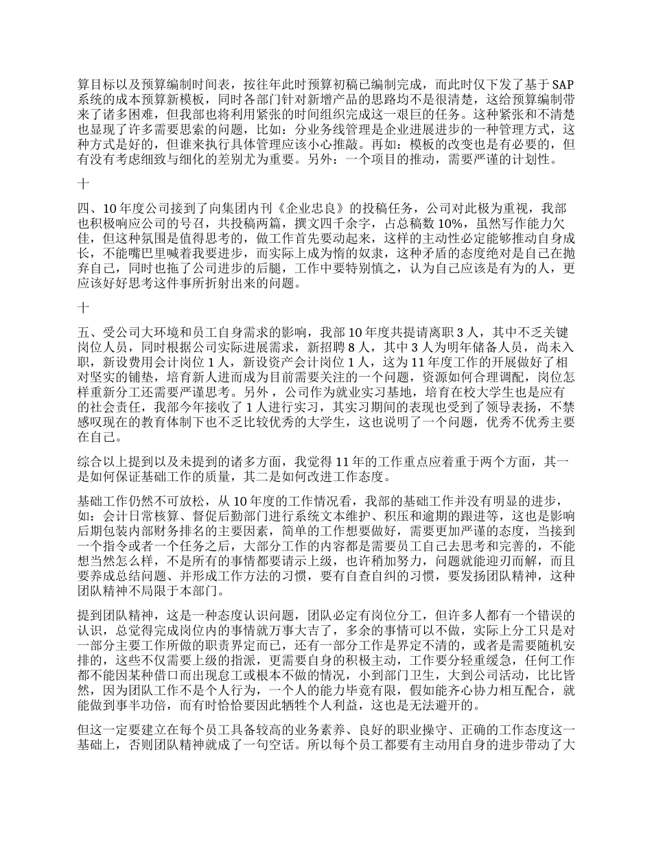 2024年财务部工作总结_第3页