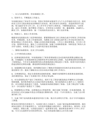 2024年财务部门上半年财务工作总结