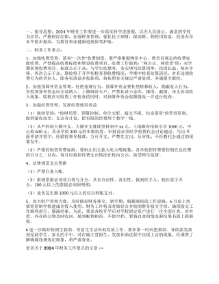 2024年财务工作要点